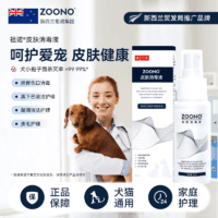 祖诺ZOONO宠物用皮肤消毒液 50ml/瓶